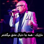 دانلود آهنگ مارتیک همه جا دنبال عشق میگشتم