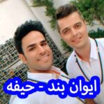 دانلود آهنگ ایوان بند حیفه