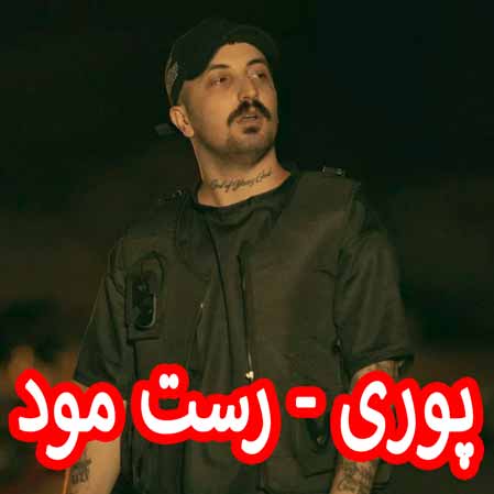 دانلود آهنگ پوری رست مود