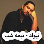 دانلود آهنگ نیواد نیمه شب