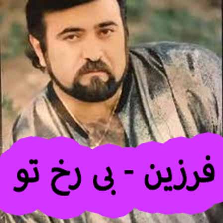 دانلود آهنگ فرزین بی رخ تو