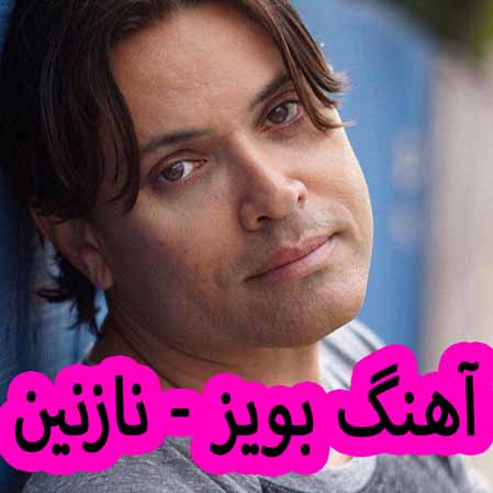 دانلود آهنگ بویز نازنین