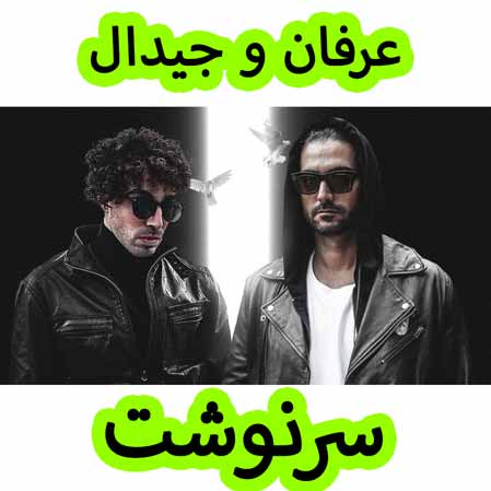 دانلود آهنگ جیدال عرفان سرنوشت