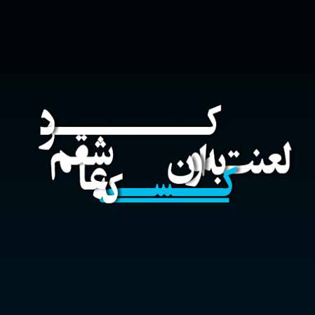 دانلود آهنگ بلک کتس باربی