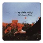 دانلود آهنگ منصور عشق آتشی