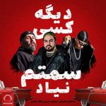 دانلود آهنگ شایان اشراقی سهراب ام جی یانگ صادن دیگه کسی سمتم نیاد