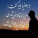 دانلود آهنگ رامش مادر