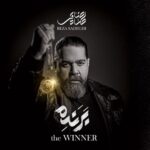 دانلود آهنگ رضا صادقی برنده