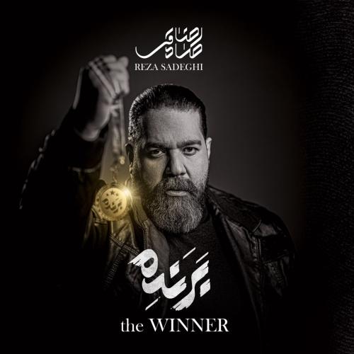 دانلود آهنگ رضا صادقی به نام برنده
