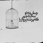 دانلود آهنگ مرتضی دوباره عشق