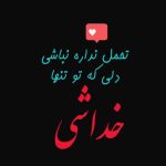 دانلود آهنگ شایان اشراقی این دفعه