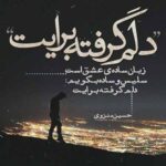 دانلود آهنگ دورچی H2CO3
