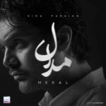 دانلود آهنگ سینا پارسیان مدال