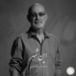 دانلود آهنگ سیاوش قمیشی این شهر ( هوش مصنوعی )