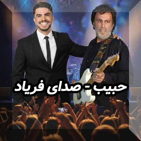 دانلود ریمیکس آهنگ حبیب صدای فریاد