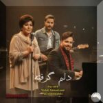 دانلود آهنگ هایده علی عبدالمالکی مهدی احمدوند دلم گرفته (هوش مصنوعی)