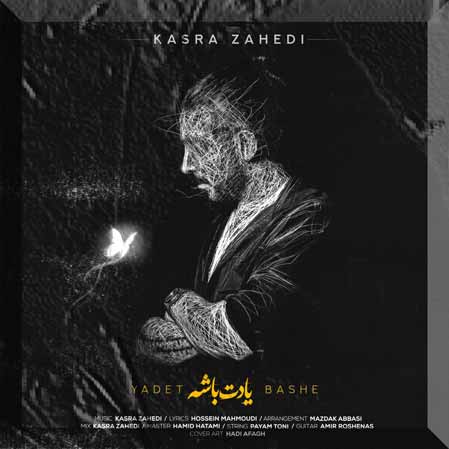 دانلود آهنگ کسری زاهدی یادت باشه دانلود آهنگ کسری زاهدی یادت باشه