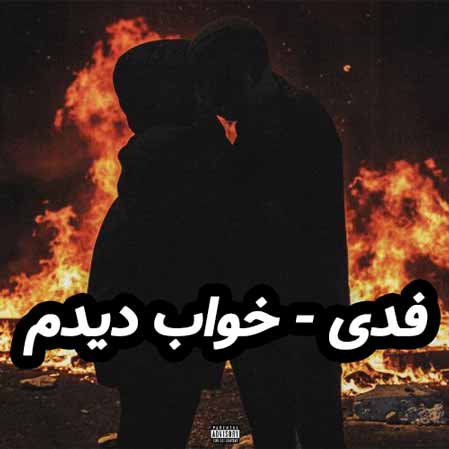 دانلود آهنگ فدی خواب دیدم دانلود آهنگ فدی خواب دیدم