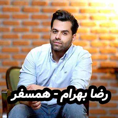 دانلود آهنگ رضا بهرام همسفر