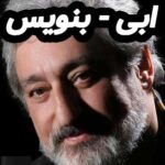 دانلود آهنگ ابی بنویس
