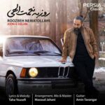 دانلود آهنگ روزبه نعمت الهی جون دلم
