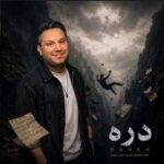 دانلود آهنگ بابک مافی دره